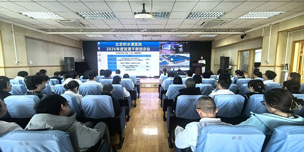 筑牢法治根基 强化规范管理——北京积水潭医院组织开展管理干部培训会